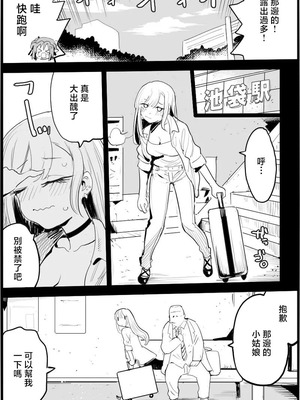 [まー九郎] 悪いおじさんに優しくしたら① (その着せ替え人形は恋をする) [中国翻訳]_6