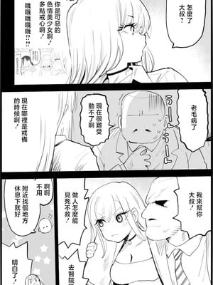 [まー九郎] 悪いおじさんに優しくしたら① (その着せ替え人形は恋をする) [中国翻訳]_7