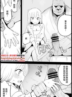 [まー九郎] 悪いおじさんに優しくしたら② (その着せ替え人形は恋をする) [中国翻訳]