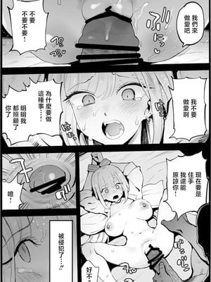 [まー九郎] 悪いおじさんに優しくしたら② (その着せ替え人形は恋をする) [中国翻訳]_08