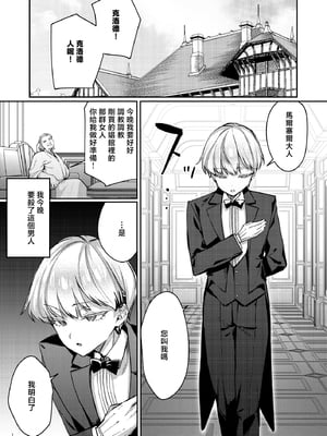 [diletta (潮汐きよし)] 復讐に飢えた没落令嬢をメス堕ちするまで飼いならし、娶る。 [中国翻訳]_page_001