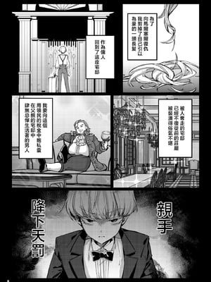 [diletta (潮汐きよし)] 復讐に飢えた没落令嬢をメス堕ちするまで飼いならし、娶る。 [中国翻訳]_page_003