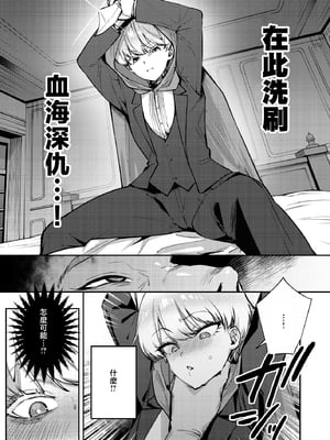 [diletta (潮汐きよし)] 復讐に飢えた没落令嬢をメス堕ちするまで飼いならし、娶る。 [中国翻訳]_page_005