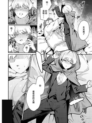 [diletta (潮汐きよし)] 復讐に飢えた没落令嬢をメス堕ちするまで飼いならし、娶る。 [中国翻訳]_page_006