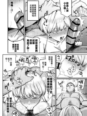 [diletta (潮汐きよし)] 復讐に飢えた没落令嬢をメス堕ちするまで飼いならし、娶る。 [中国翻訳]_page_018