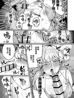 [diletta (潮汐きよし)] 復讐に飢えた没落令嬢をメス堕ちするまで飼いならし、娶る。 [中国翻訳]_page_019