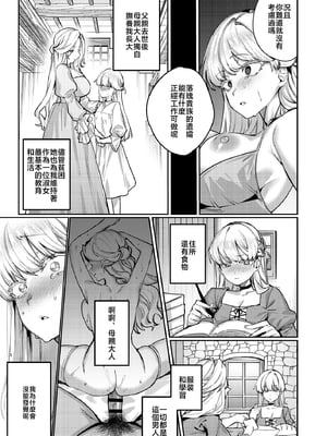 [diletta (潮汐きよし)] 復讐に飢えた没落令嬢をメス堕ちするまで飼いならし、娶る。 [中国翻訳]_page_025