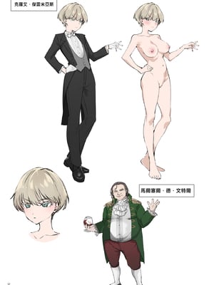 [diletta (潮汐きよし)] 復讐に飢えた没落令嬢をメス堕ちするまで飼いならし、娶る。 [中国翻訳]_page_057