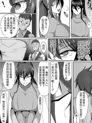 [輝輝製麺所 (めんテル)]対魔忍秋山凜子の受難 1~2(対魔忍ユキカゼ)[中国翻訳]_005