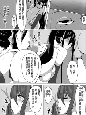 [輝輝製麺所 (めんテル)]対魔忍秋山凜子の受難 1~2(対魔忍ユキカゼ)[中国翻訳]_009