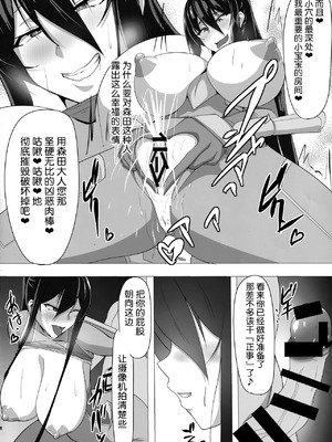 [輝輝製麺所 (めんテル)]対魔忍秋山凜子の受難 1~2(対魔忍ユキカゼ)[中国翻訳]_020