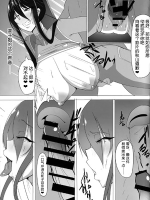 [輝輝製麺所 (めんテル)]対魔忍秋山凜子の受難 1~2(対魔忍ユキカゼ)[中国翻訳]_021