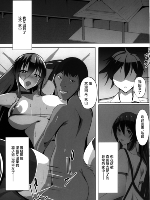 [輝輝製麺所 (めんテル)]対魔忍秋山凜子の受難 1~2(対魔忍ユキカゼ)[中国翻訳]_027