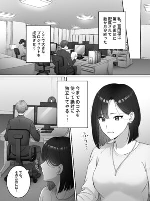 [DARKMOON] 夜になったら下克上!？部下ふたりのご褒美は私―欲深い私はすべてを手に入れる―_04