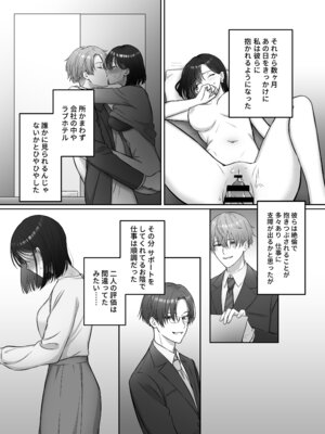 [DARKMOON] 夜になったら下克上!？部下ふたりのご褒美は私―欲深い私はすべてを手に入れる―_27