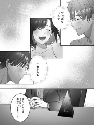 [DARKMOON] 夜になったら下克上!？部下ふたりのご褒美は私―欲深い私はすべてを手に入れる―_40