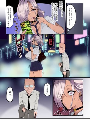 [SHAY-CONE (ぽっこら)] ムッチリでっかいつよつよビッチギャルをわからせる [カラー化]_08