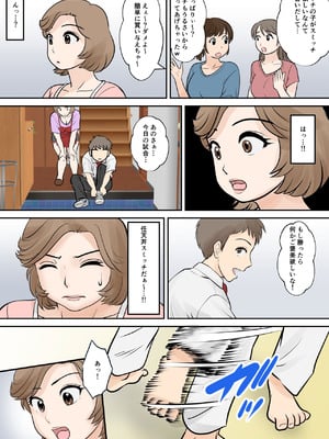 [ふわとろおぱんちゅケーキ] 母子ふたり暮らし 第二章『思春』_13