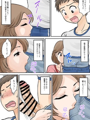 [ふわとろおぱんちゅケーキ] 母子ふたり暮らし 第二章『思春』_18