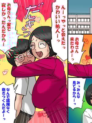 [茶村 し人し人人] いちゃつき母さんと思春期のボク６完成_02