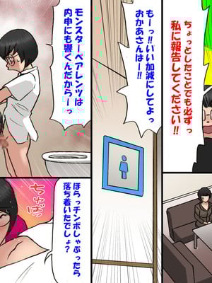 [茶村 し人し人人] いちゃつき母さんと思春期のボク６完成_04