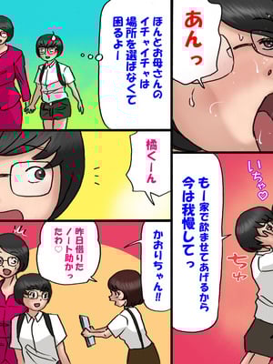 [茶村 し人し人人] いちゃつき母さんと思春期のボク６完成_05