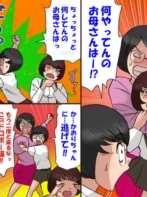 [茶村 し人し人人] いちゃつき母さんと思春期のボク６完成_11