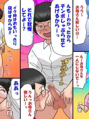 [茶村 し人し人人] いちゃつき母さんと思春期のボク６完成_41