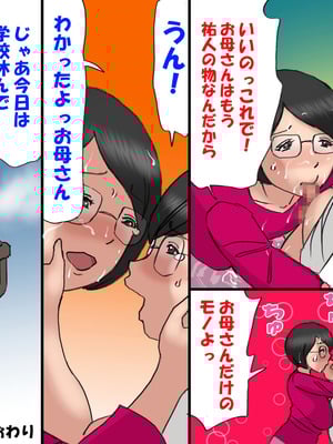 [茶村 し人し人人] いちゃつき母さんと思春期のボク６完成_45