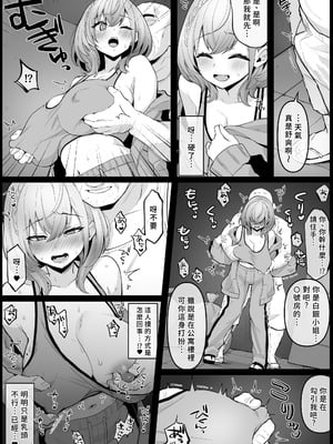 [こけもも] ノーブラでいたら同マンのおじさんに掴まっちゃった ノ〇ル (白銀ノエル) [中国翻訳]_03