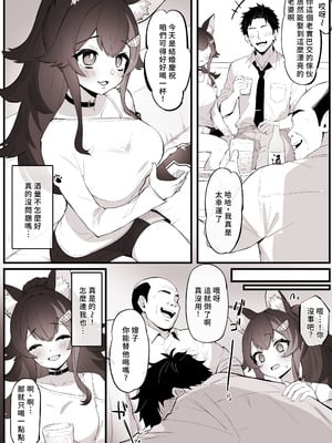[こけもも] 酔いつぶれて、旦那の上司に托卵される 新妻ミ〇しゃ※NTR (ホロライブ) [中国翻訳]_02