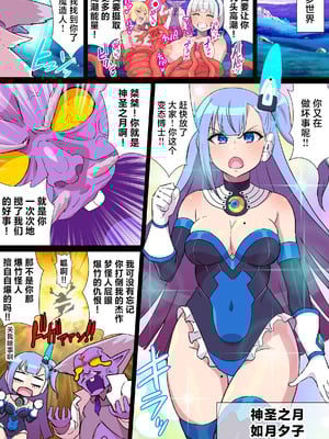 [クレイトス (龍之介)] 夢幻戦姫セイクリッドツイン-セイクリッドムーン大ピンチ!？乳首絶頂だけで完全敗北!!-【フルカラー】 [不咕鸟汉化组] [DL版]_03