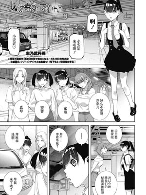 [志乃武丹英] 女装義兄はさらわれる (COMIC ペンギンクラブ 2025年12月号) [BLUE氪个人翻译] [DL版]
