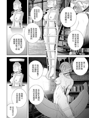 [志乃武丹英] 女装義兄はさらわれる (COMIC ペンギンクラブ 2025年12月号) [BLUE氪个人翻译] [DL版]_08