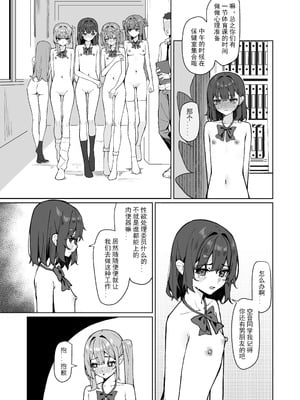 [KurinMon (咲凛玖)]今日から全裸登校|从今天开始全裸登校 1~2[中国語]疏碼[DL版]_049