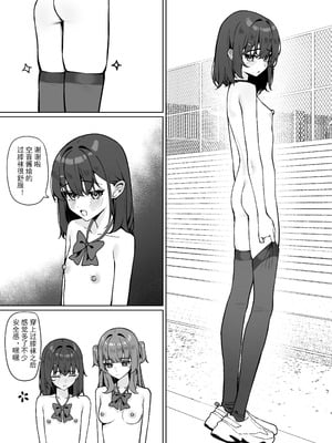 [KurinMon (咲凛玖)]今日から全裸登校|从今天开始全裸登校 1~2[中国語]疏碼[DL版]_055