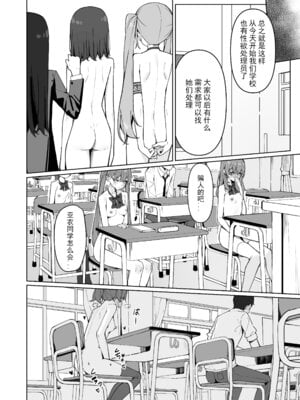 [KurinMon (咲凛玖)]今日から全裸登校|从今天开始全裸登校 1~2[中国語]疏碼[DL版]_069