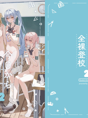 [KurinMon (咲凛玖)]今日から全裸登校|从今天开始全裸登校 1~2[中国語]疏碼[DL版]_086