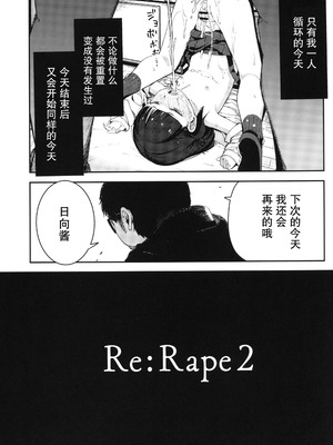 [ホロナミンZ (ホロナミン)]Re:Rape 1~4最終話+番外篇-少女姉妹は犯される-([re:]Rape)[中国翻訳][疏碼][逃亡者×真不可视汉化组、想日电酱汉化组、绅士仓库汉化]_071