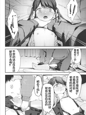 [ホロナミンZ (ホロナミン)]Re:Rape 1~4最終話+番外篇-少女姉妹は犯される-([re:]Rape)[中国翻訳][疏碼][逃亡者×真不可视汉化组、想日电酱汉化组、绅士仓库汉化]_166