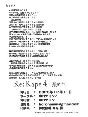 [ホロナミンZ (ホロナミン)]Re:Rape 1~4最終話+番外篇-少女姉妹は犯される-([re:]Rape)[中国翻訳][疏碼][逃亡者×真不可视汉化组、想日电酱汉化组、绅士仓库汉化]_238