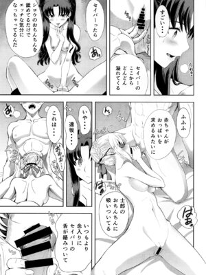 [CRAZY CLOVER CLUB] セイバーマニアックス 視覚を遮断すると他の感覚が研ぎ澄まされるというのでセイバーに目隠しプレイをしてもらった (Fate／stay night)_10