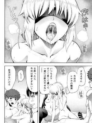 [CRAZY CLOVER CLUB] セイバーマニアックス 視覚を遮断すると他の感覚が研ぎ澄まされるというのでセイバーに目隠しプレイをしてもらった (Fate／stay night)_13