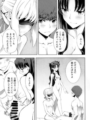 [CRAZY CLOVER CLUB] セイバーマニアックス 視覚を遮断すると他の感覚が研ぎ澄まされるというのでセイバーに目隠しプレイをしてもらった (Fate／stay night)_14