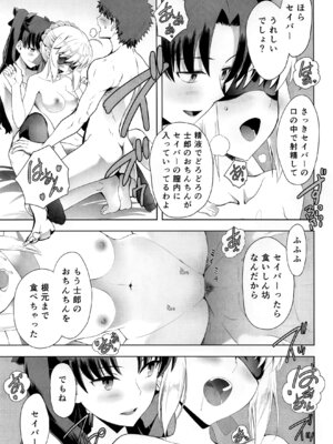 [CRAZY CLOVER CLUB] セイバーマニアックス 視覚を遮断すると他の感覚が研ぎ澄まされるというのでセイバーに目隠しプレイをしてもらった (Fate／stay night)_16