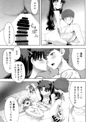 [CRAZY CLOVER CLUB] セイバーマニアックス 視覚を遮断すると他の感覚が研ぎ澄まされるというのでセイバーに目隠しプレイをしてもらった (Fate／stay night)_24