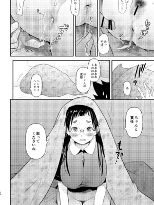 [T.cop (夏木きよひと)] 地味子と一日中セックス7 一日中うしろのあな 後編_25