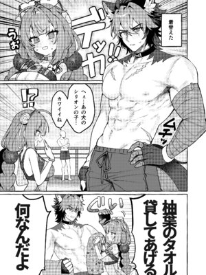 [痺れな目眩 (江田島電気)] 犬はわん、狸は？ (ゼンレスゾーンゼロ) [DL版]_06