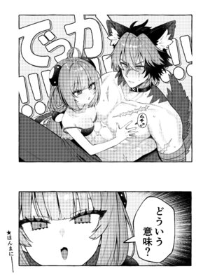 [痺れな目眩 (江田島電気)] 犬はわん、狸は？ (ゼンレスゾーンゼロ) [DL版]_08