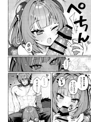 [痺れな目眩 (江田島電気)] 犬はわん、狸は？ (ゼンレスゾーンゼロ) [DL版]_11